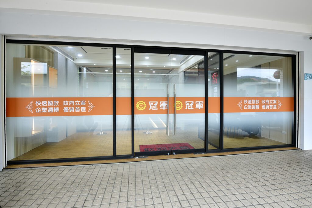 八里當舖.冠軍優質當鋪.政府合法立案.03