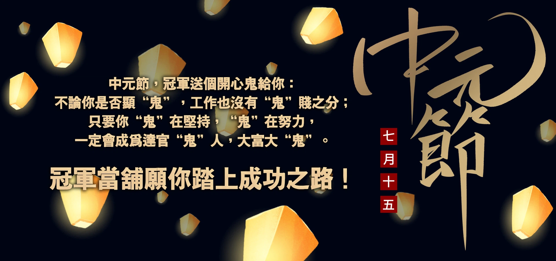 八里冠軍當舖願你踏上成功之路！